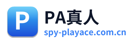 PA真人